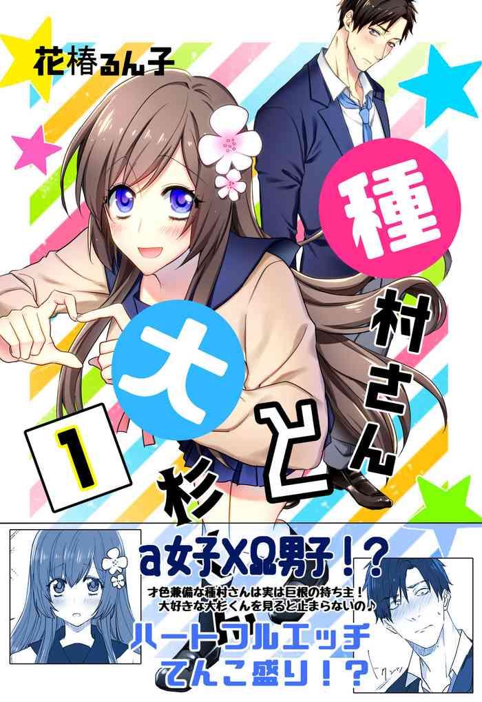 hanatsubaki runko tanemura san to ohsugi kun digital cover