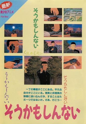 cream lemon film comics to moriyama special soukamoshinnai cover
