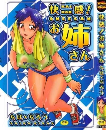 kaikan oneesan cover