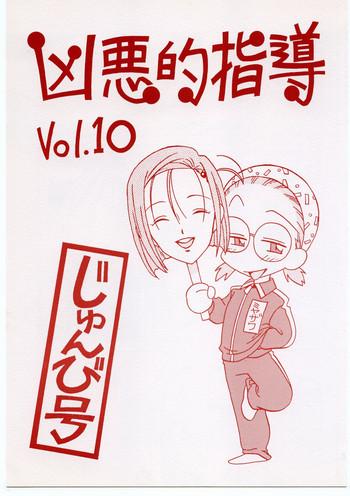 kyouakuteki shidou vol 10 junbigou cover