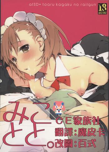 mikoto to 1 cover