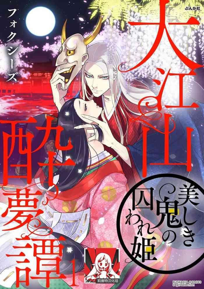 oeyama suimutan utsukushiki oni no toraware hime ch 1 8 cover