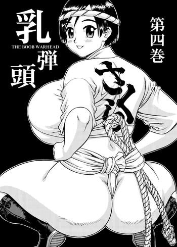 sakura gyunyu chichi dan tou the boob warhead vol 4 cover
