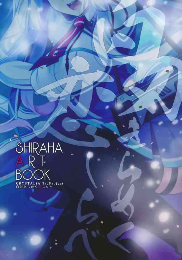 shiraha art book cover