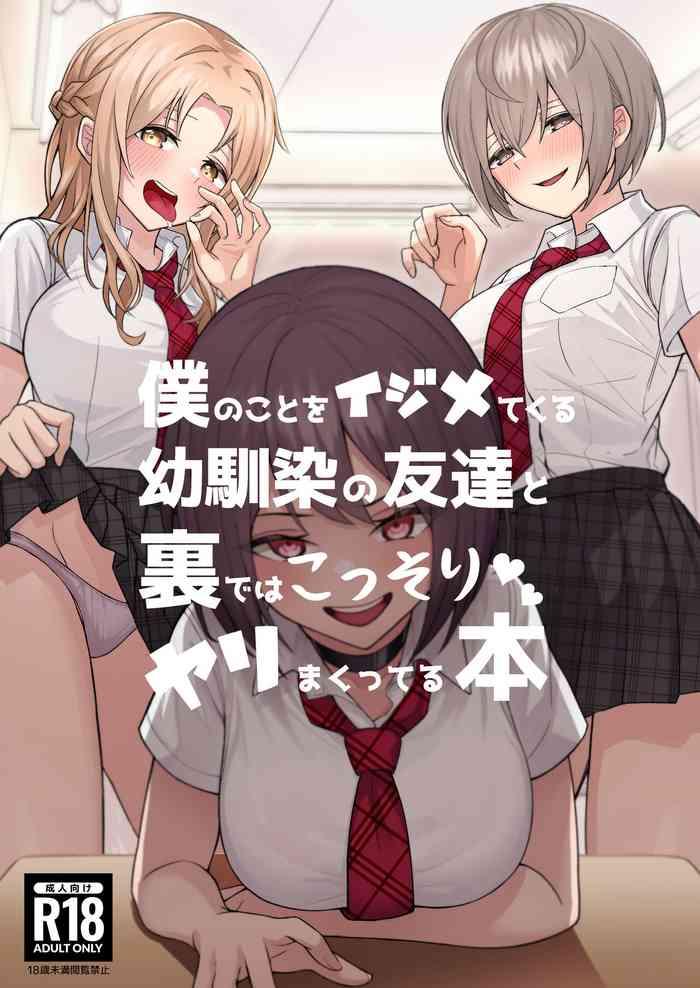 boku no koto o ijimetekuru osananajimi no tomodachi to ura de wa kossori yarimakutteru hon cover