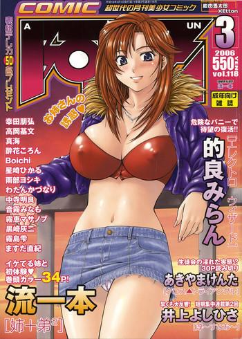 comic aun 2006 03 vol 118 cover