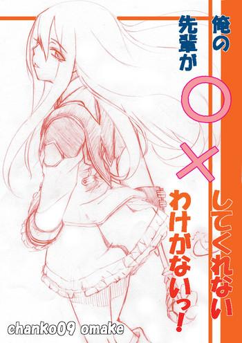 ore no senpai ga marubatsu shitekurenai wake ga nai cover