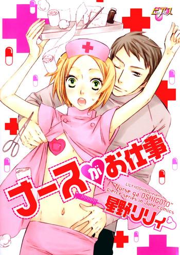 nurse ga oshigoto ch 1 5 cover