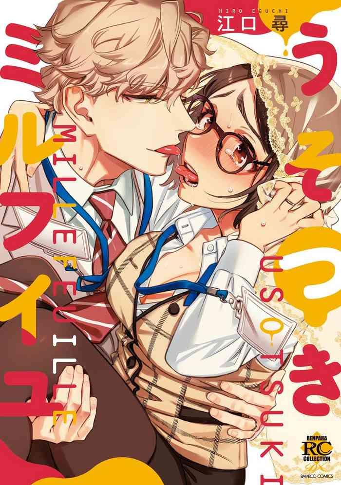 usotsuki millefeuille ch 1 cover