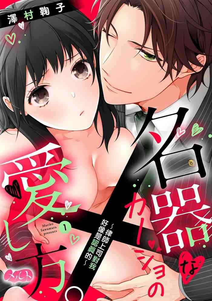 jewelry box tamaki nao chikako san to issho ni 1 1 5 sawamura mariko meikina kanojo no aishikata bengoshi joushi ga watashi ni honki ni naru soudesu 01 02 01 02 cover