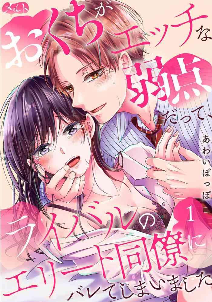 awai poppo okuti ga etti na zyakuten datte raibaru no eri to douryou ni bare te simai masi ta 01 01 cover