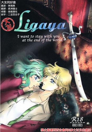 ligaya i want to stay with you at the end of the world cover