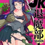 jk taimabu season 1 cover