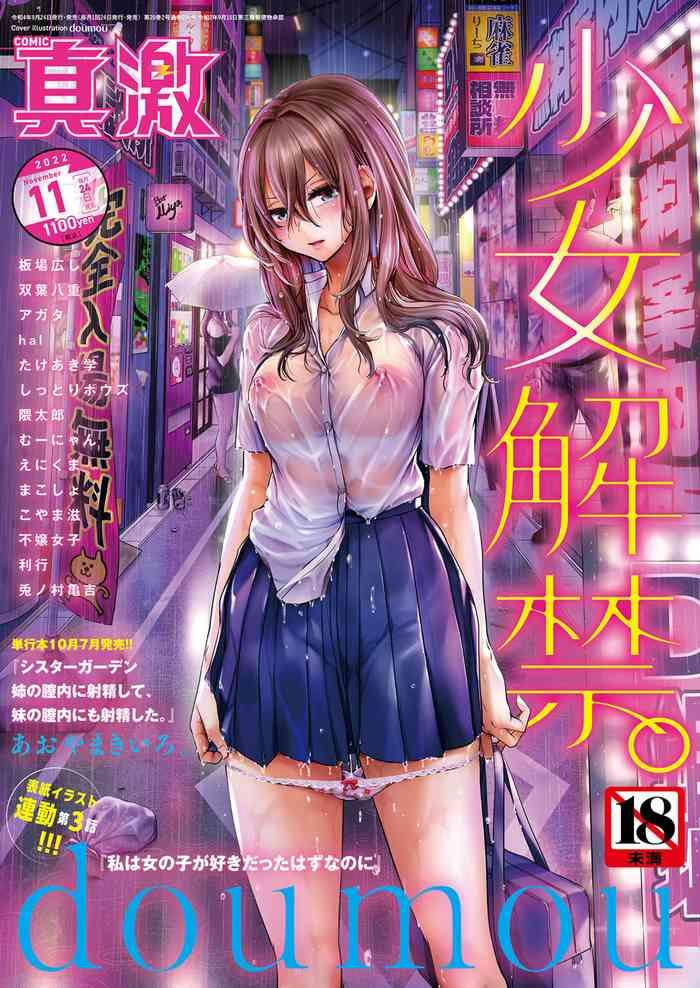comic shingeki 2022 11 cover