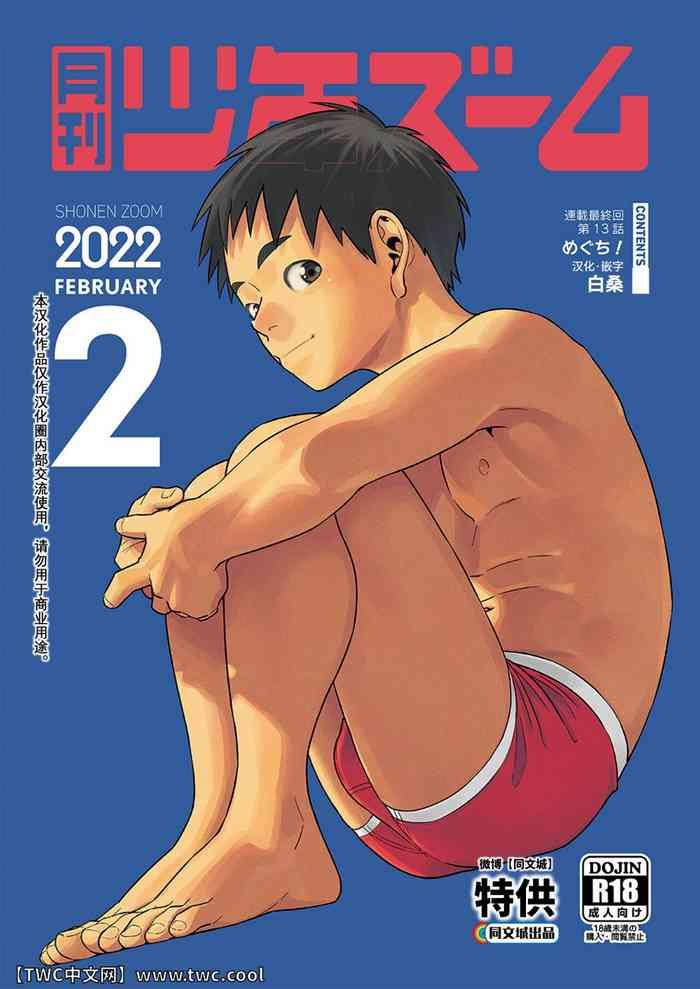 gekkan shounen zoom 2022 2 cover