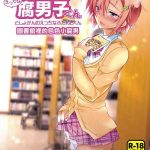 toshokan no ecchi na fudanshi kun cover