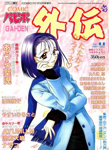 comic papipo gaiden 1997 12 vol 41 cover