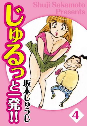 jiyurutto ippatsu vol 4 cover