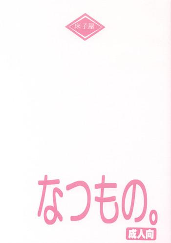 natsumono cover