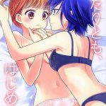 futaritomo hajimete cover