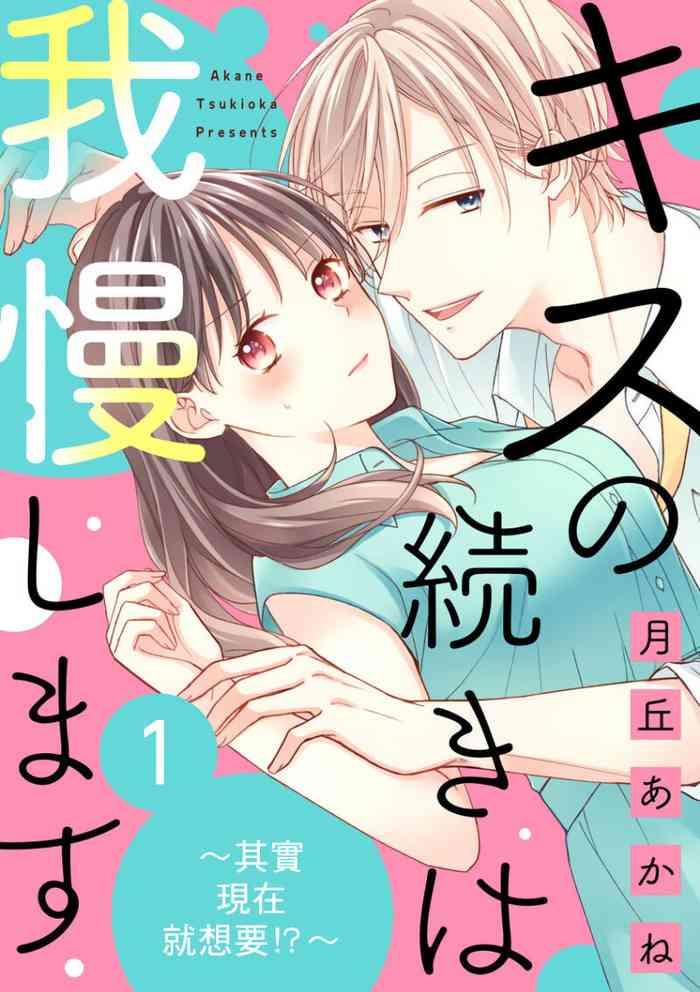 tukioka akane kisu no tuzu ki ha gaman si masu honto ha ima sugu si te mi tai 01 01 cover