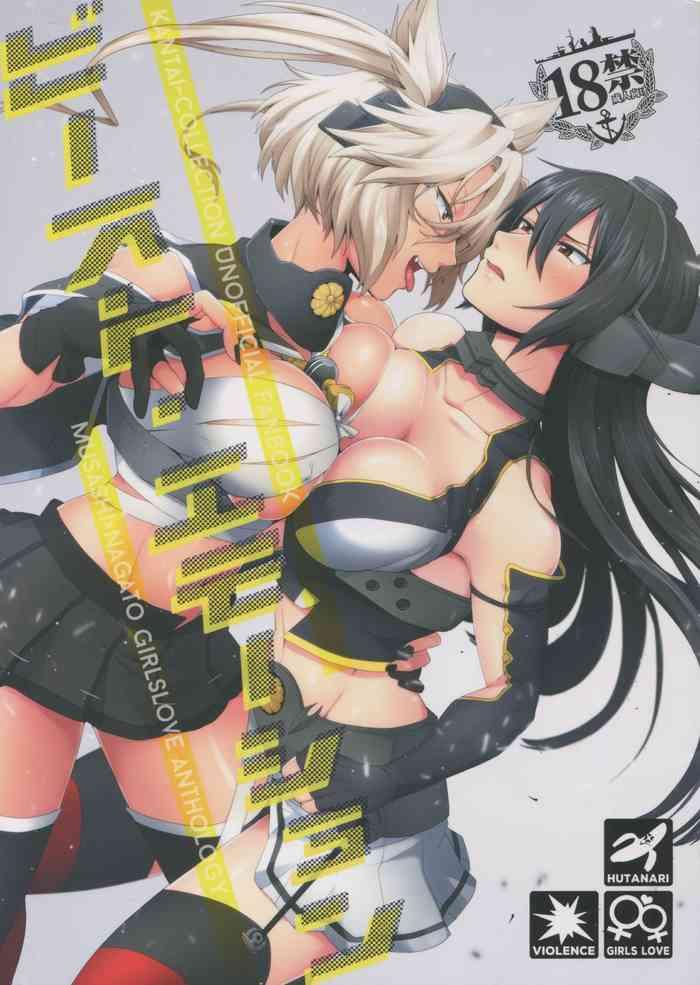 musashi x nagato anthology beast emotion ch 1 cover