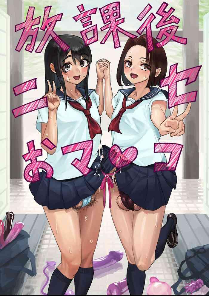 onahole after school cover