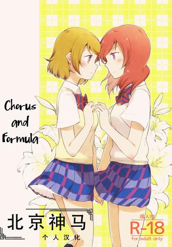 sprechchor to houteishiki chorus and formula cover