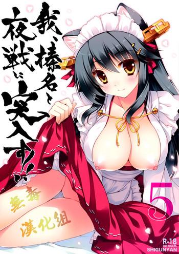 ware haruna to yasen ni totsunyuu su 5 cover