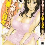 life with married women just like a manga 1 ch 1 cover