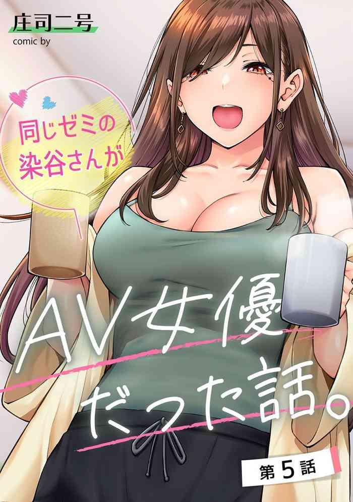 onaji semi no someya san ga av joyuu datta hanashi ch 5 cover