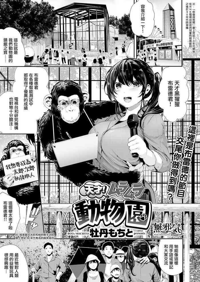 tensai muramura doubutsuen cover