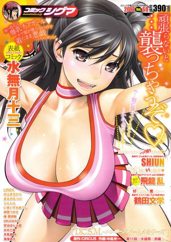 comic sigma 2012 07 vol 68 cover