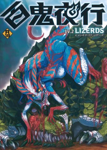 hyakki yakou lv 2 lizerds cover