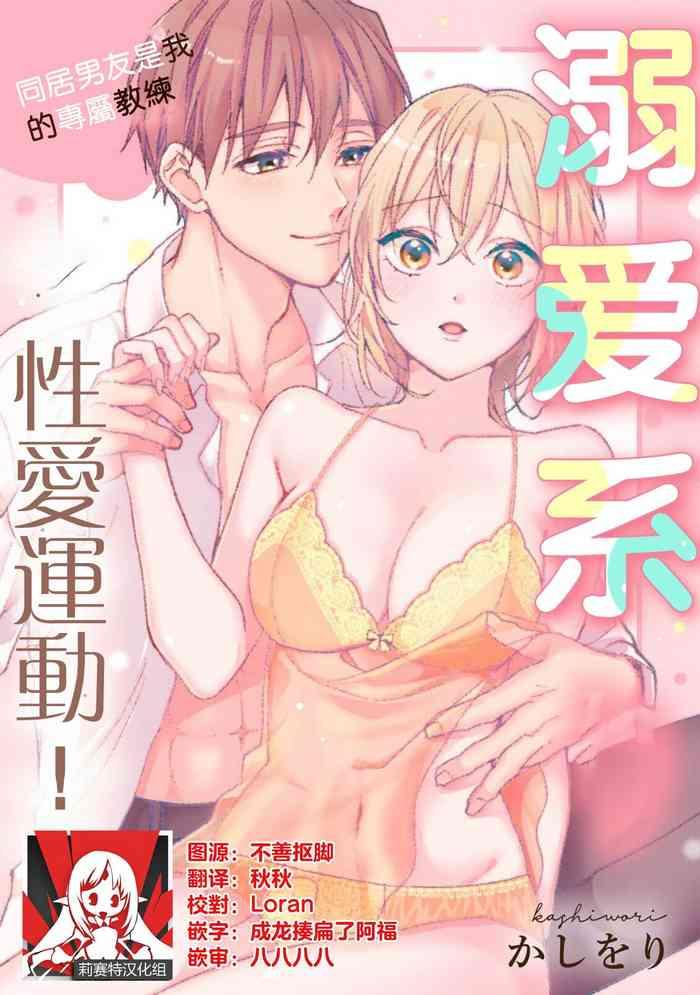 ka shiwori kawai gari sekusasaizu d sei kareshi wa watashi no senzoku tor n san 1 3 end chinese cover