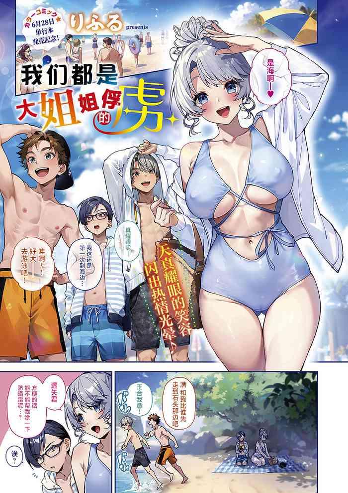 rifuru boku tachi wa onee chan no toriko comic exe 49 chinese digital cover