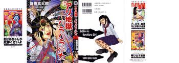 arijigoku vs barabara shoujo antlion vs barabara girl cover