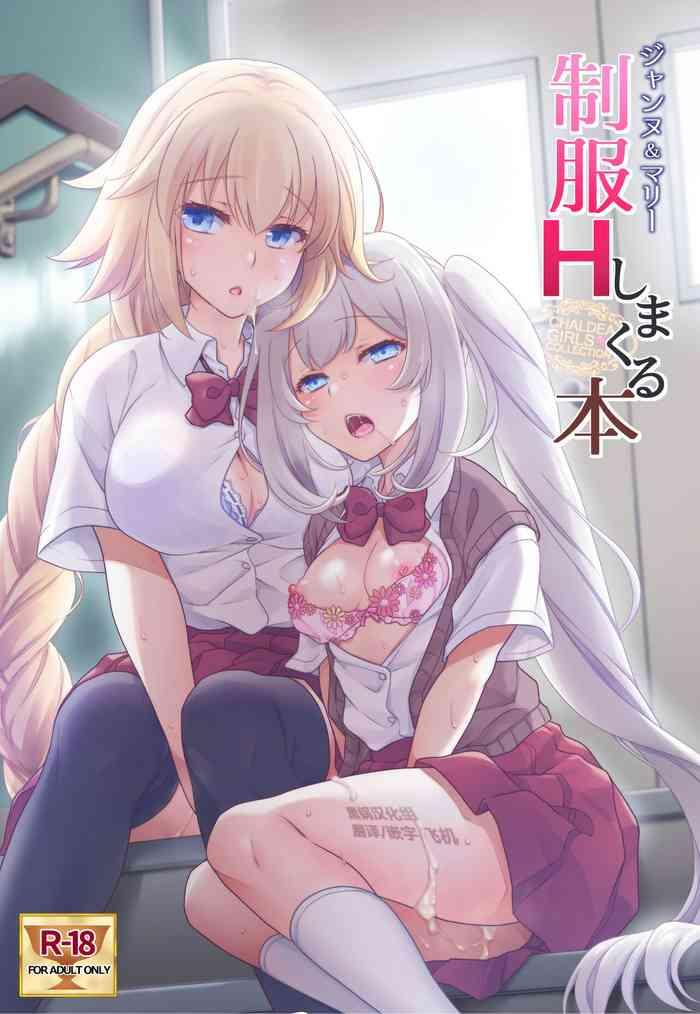 chaldea girls collection jeanne marie seifuku h shimakuru hon cover