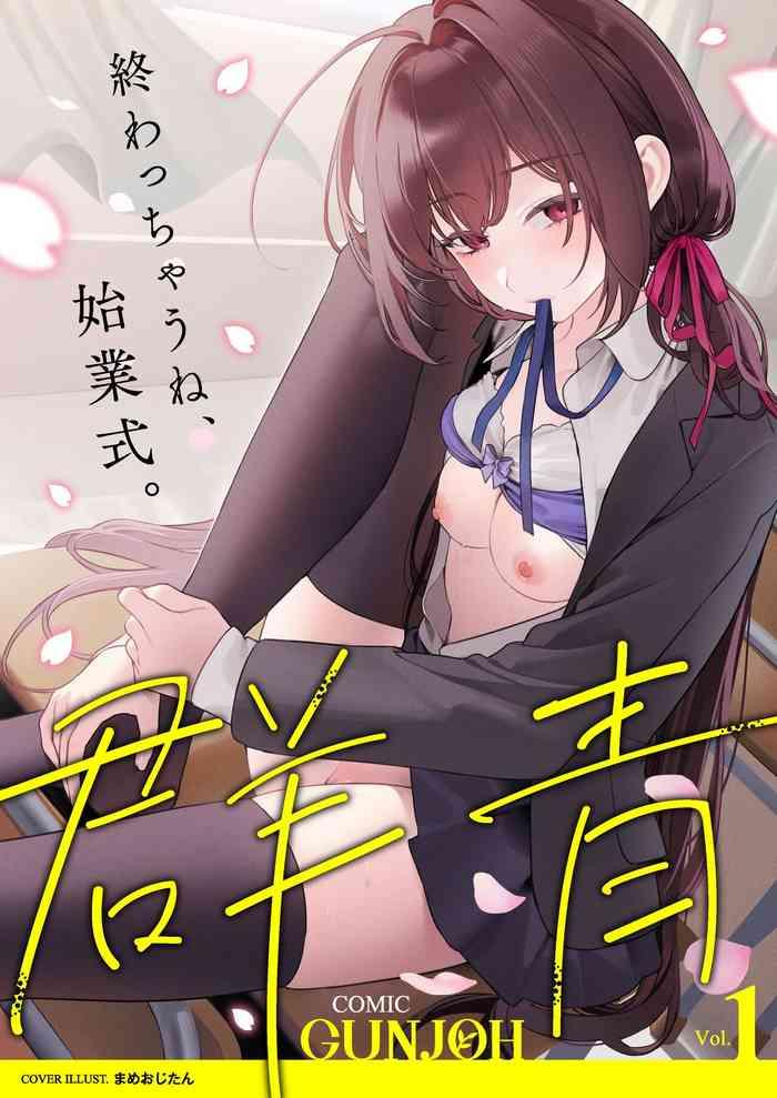 comic gunjou vol 1 cover