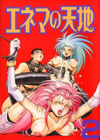 enema no tenchi 2 cover