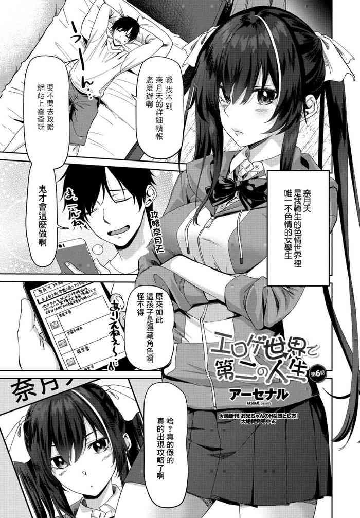 eroge sekai de daini no jinsei ch 6 cover