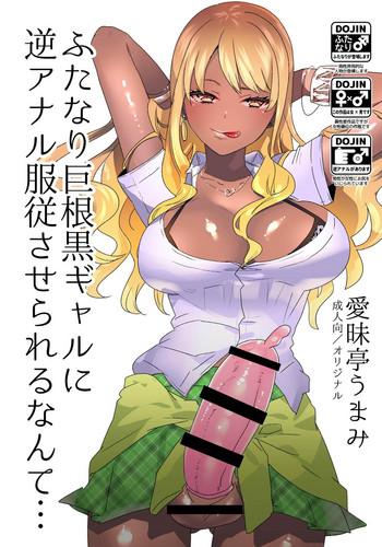 futanari kyokon kuro gal ni gyaku anal fukujuu saserareru nante cover