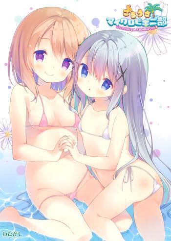 gochiusa micro bikini bu cover