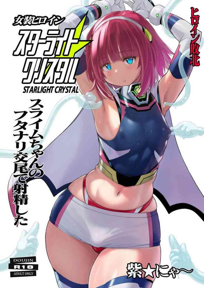 josou heroine starlight crystal cover