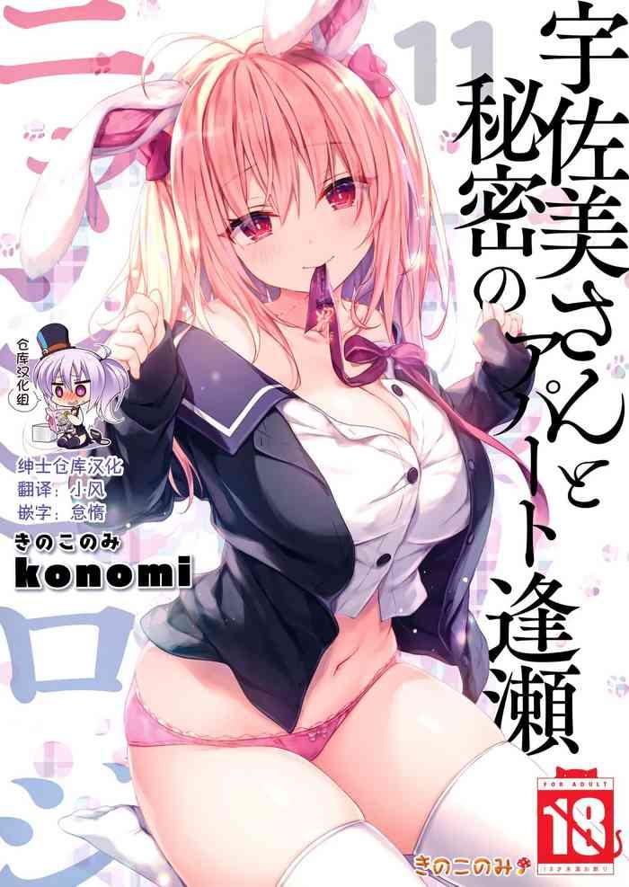 mega akihabara doujinsai 1 kinokonomi konomi nyancology11 usami san to himitsu no apart ouse chinese cover