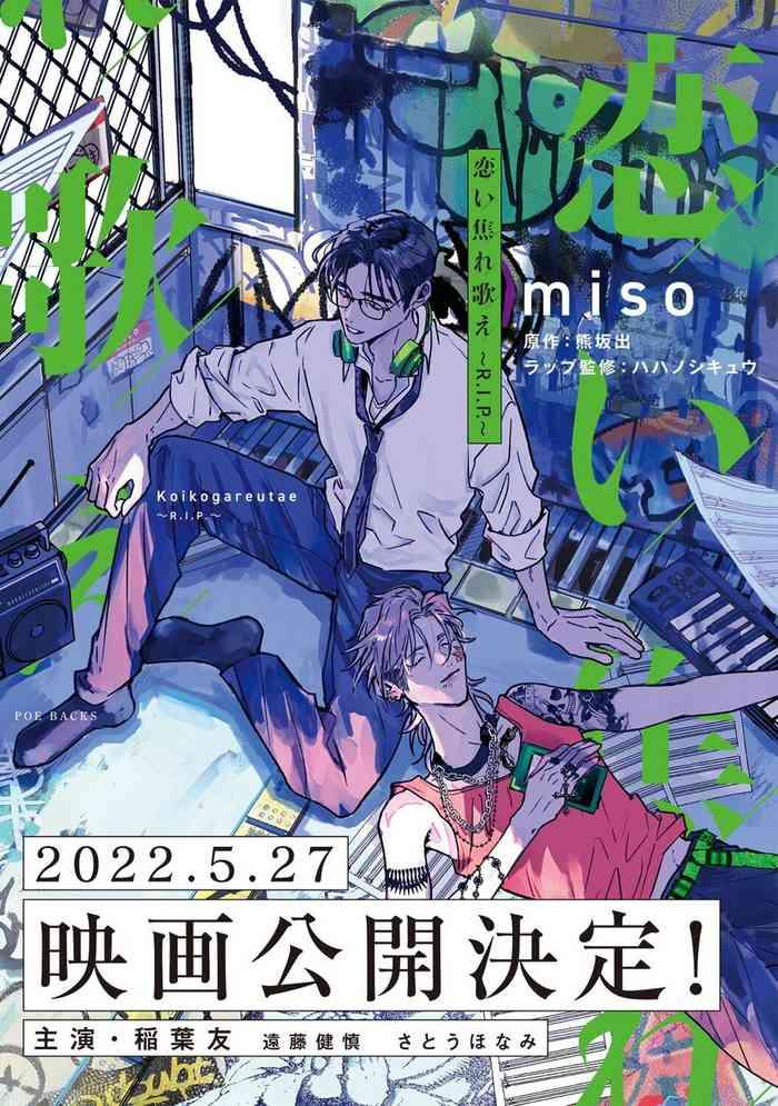 miso koi kogare utae r i p r i p ch 1 5 chinese digital cover