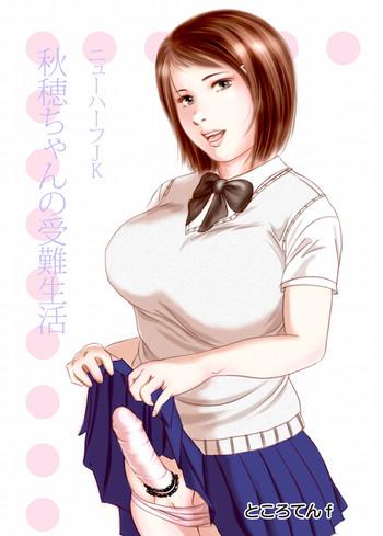 nyuu haafu jk akiho chan no junan seikatsu vol 1 cover