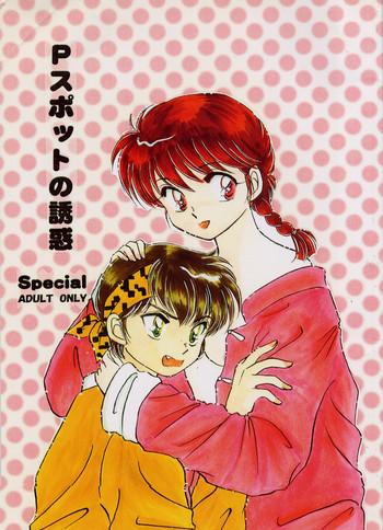 p spot no yuuwaku special cover