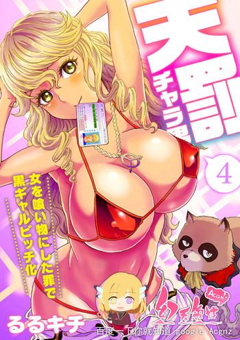 rurukichi tenbatsu chara o onna o kuimono ni shita tsumi de kurogal bitch ka 4 chinese digital cover