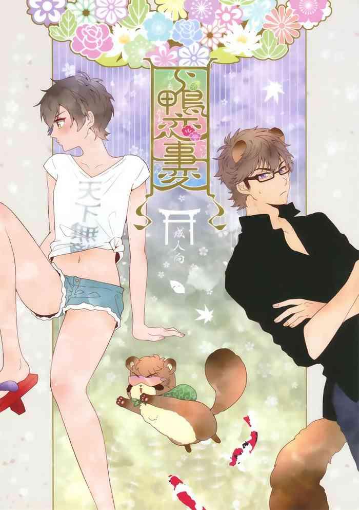 shimogamo koi jiken shimogamo love incident cover